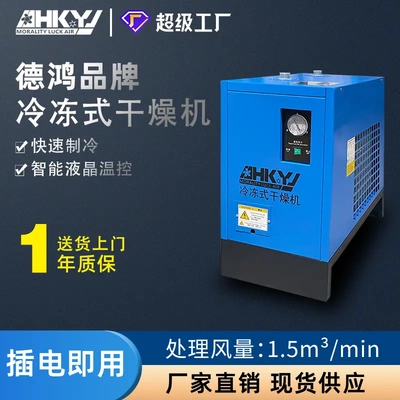 [惠州市德鸿冷冻式除湿机 除湿除杂质1.5立方工业级冷干机]