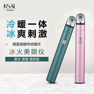 [冷热美眼仪眼部美容仪美眼笔眼部按摩器电动彩光嫩肤美容棒]