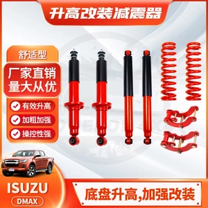 [适用 ISUZU D-MAX 2inch lift kits shock absorber减震器弹簧2寸]