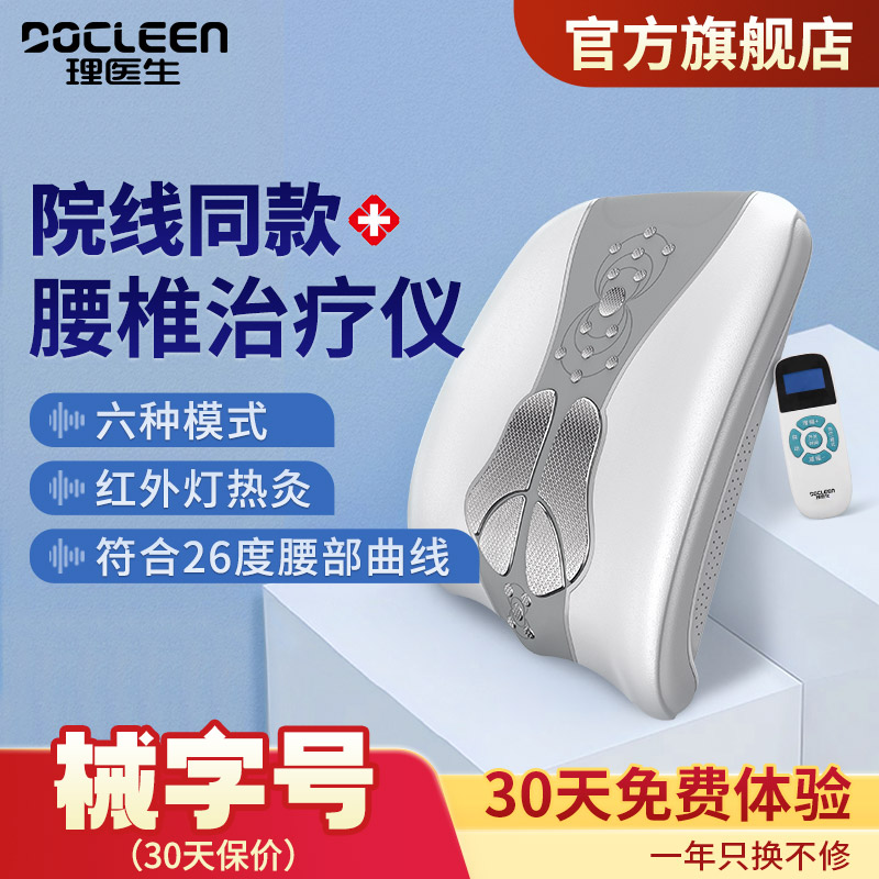 Physician full lumbar spine coverage lumbar spine physiotherapy instrument full coverage lumbar therapy instrument medium frequency pulse massager