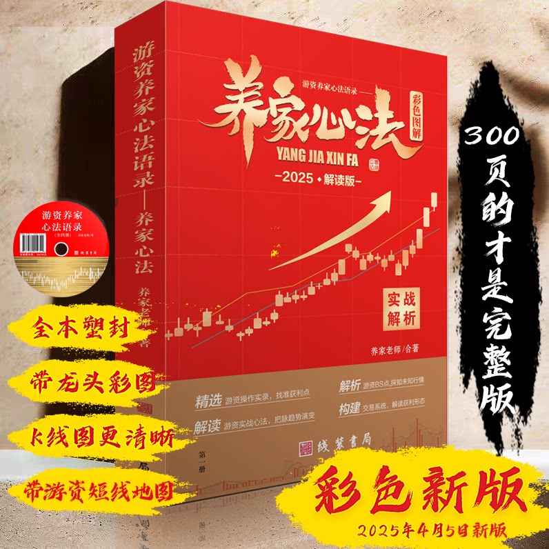 2025炒股养家心法+游资悟道体系全揭秘!一线交割单实战解析,小白也能变股神?-绘画新-淘宝好物网
