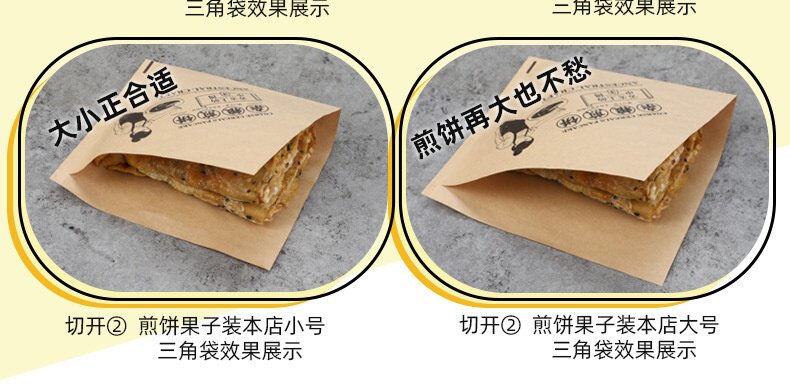 Бумага собственн-уплотнения мешков 煎饼袋子防油牛皮纸袋杂粮煎饼果子卷饼鸡蛋灌饼包装袋食品袋