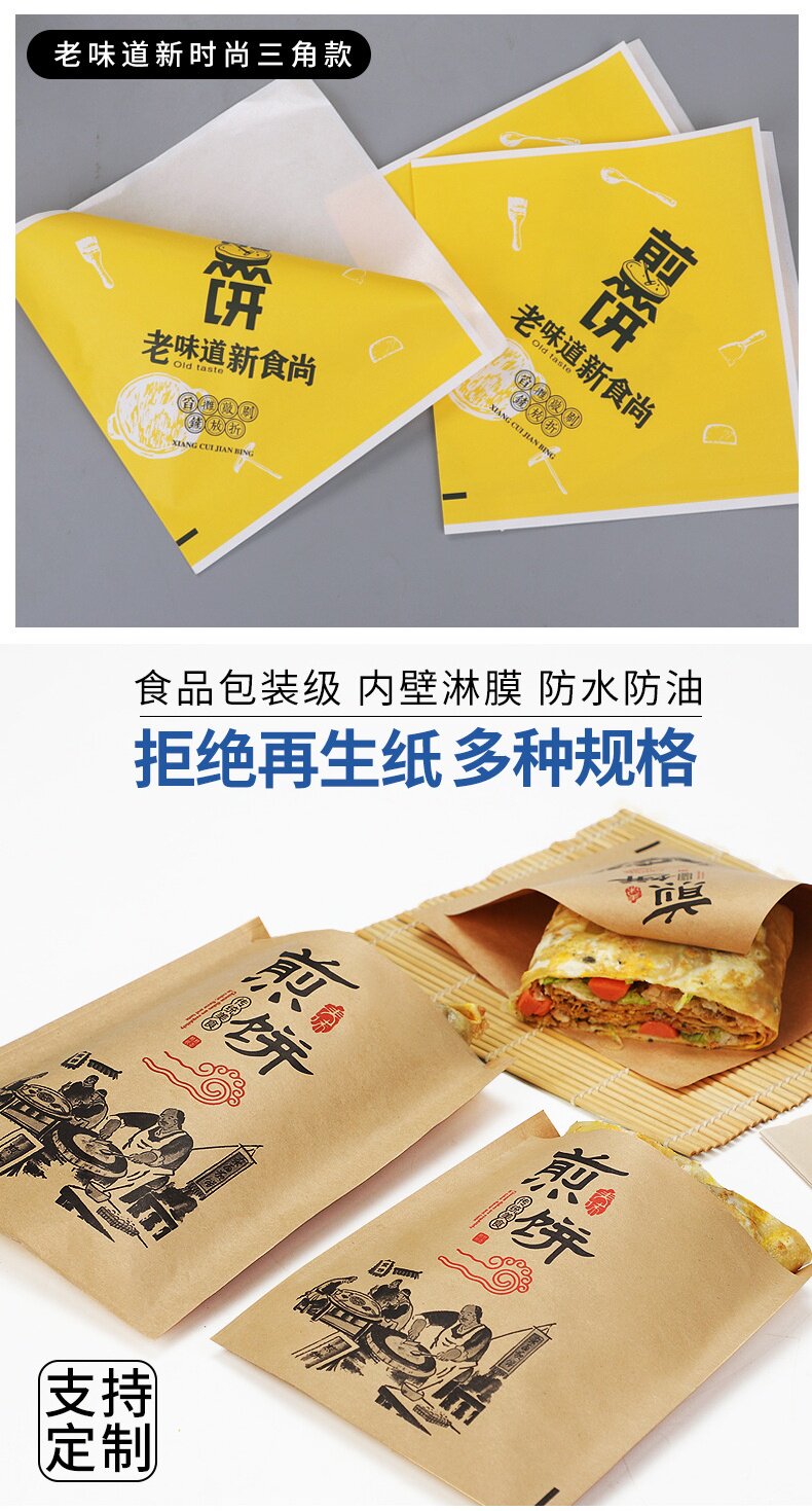 Бумага собственн-уплотнения мешков 煎饼袋子防油牛皮纸袋杂粮煎饼果子卷饼鸡蛋灌饼包装袋食品袋