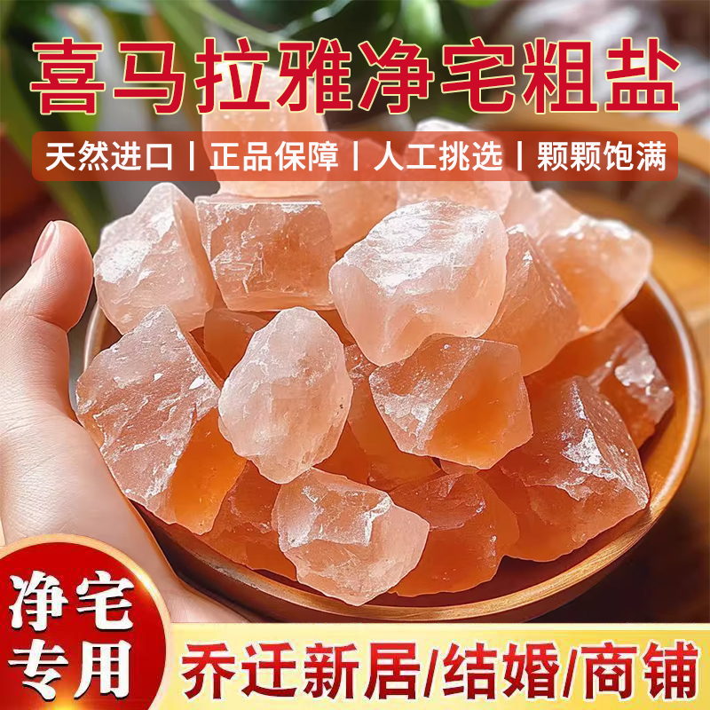 Coarse Salt for Home Purification, Large Granular Salt, Natural Sea Salt, Rock Salt, New Home Decoration, Himalayan Pink Salt Blocks