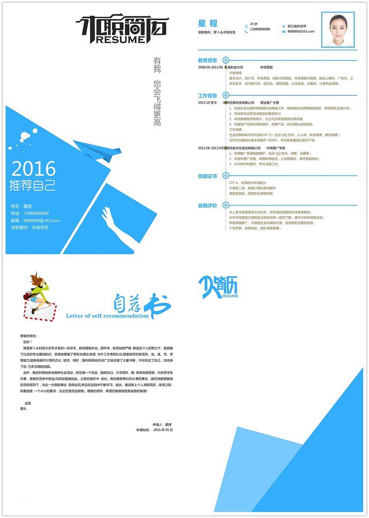 图片[4]-399套简历模板-个人简历模板word社会求职简约应届毕业生大气电子版【电商热销1399】-暗冰资源网