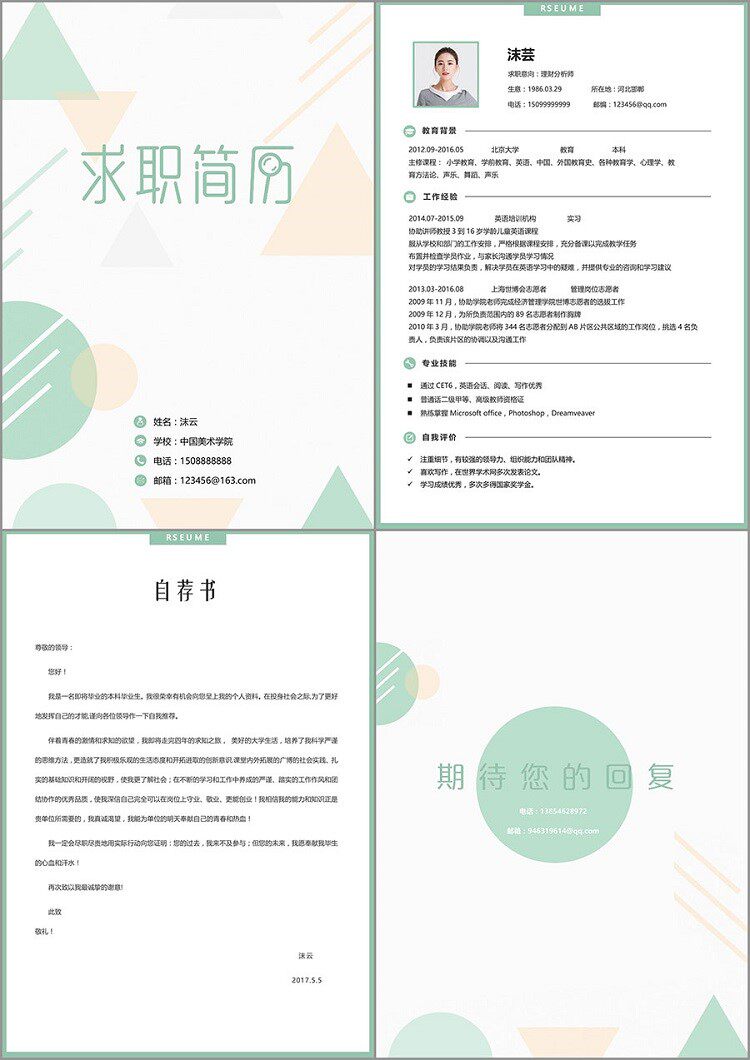 图片[7]-399套简历模板-个人简历模板word社会求职简约应届毕业生大气电子版【电商热销1399】-暗冰资源网