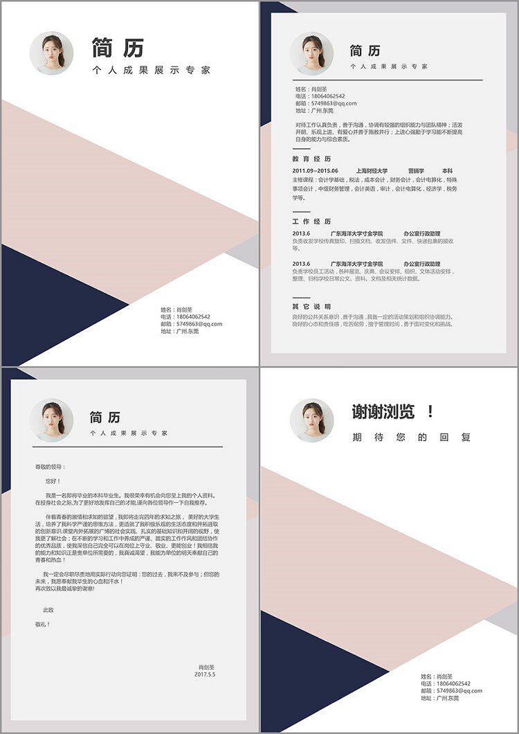 图片[8]-399套简历模板-个人简历模板word社会求职简约应届毕业生大气电子版【电商热销1399】-暗冰资源网