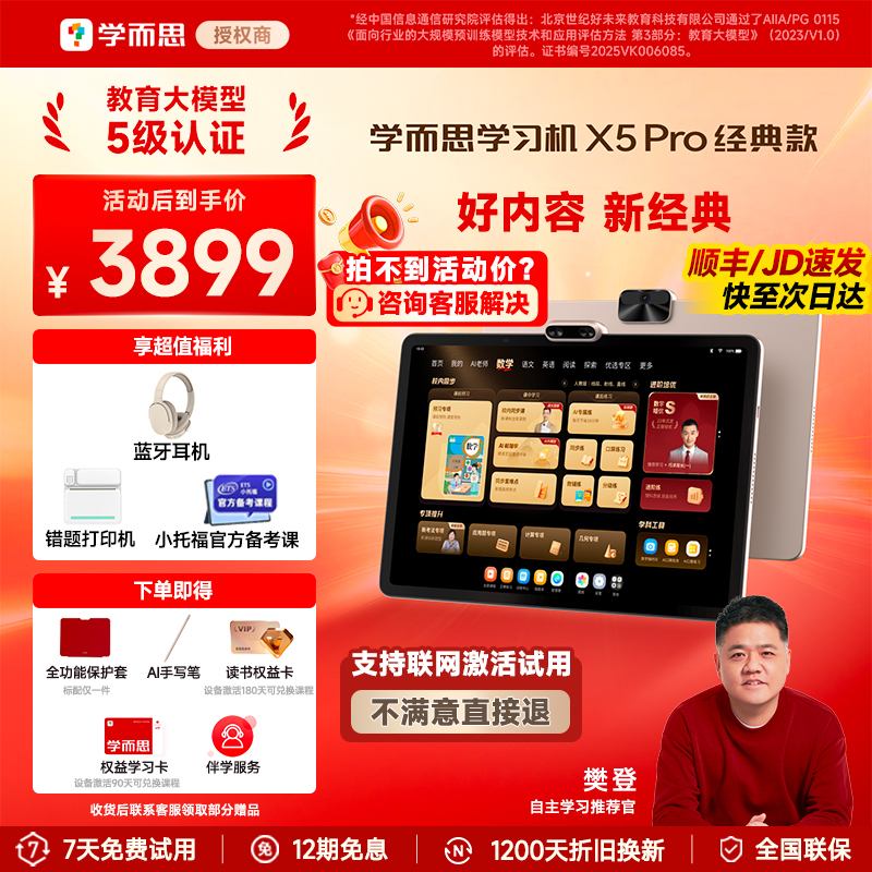 [Consultation for Surprises] Xueersi Learning Machine X5Pro Classic Model X5Ultra Official Genuine Product for Primary, Middle, and High School Universal Smart Ai Homework Guidance Learning Machine Children's English Tablet