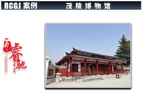 咸阳茂陵博物馆