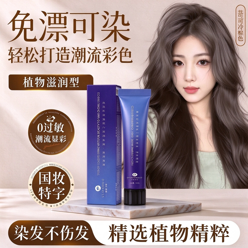 Hair Dye Cream, Plant-Based, Natural, Non-Irritating, Pure Cocoa Cold Brown, for Women and Men, Foam Agent, Genuine Brand, Official Flagship Store