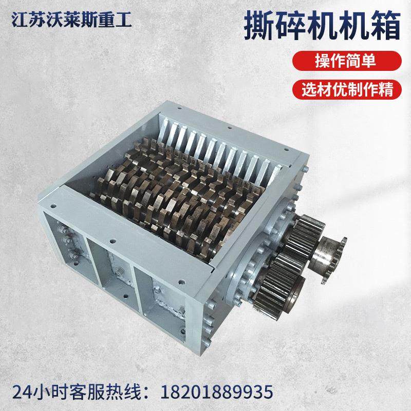Shredder chassis domestic waste shredder iron chip shredder shearing and shredding plastic tires metal
