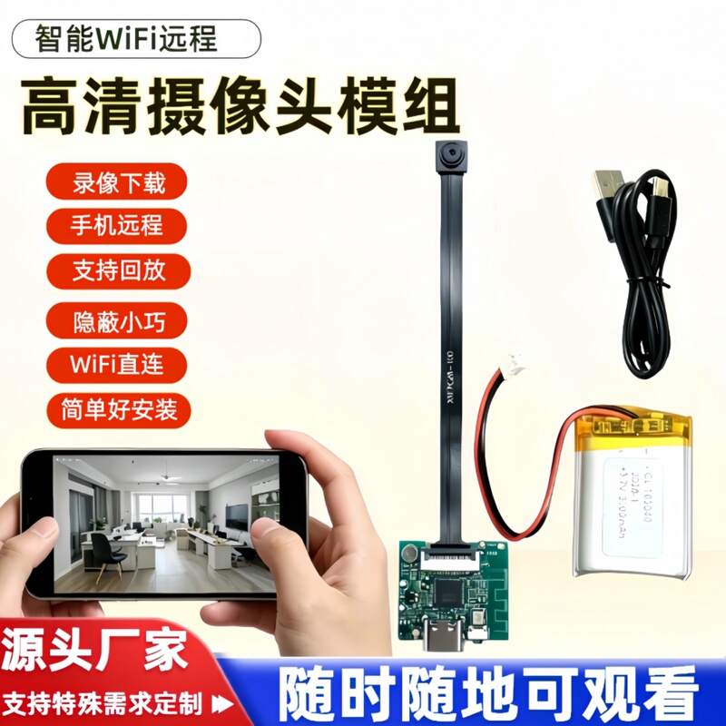 Module Camera with Intelligent Remote Wifi Wireless Transmission, High-Definition, Built-In Wifi Drone Camera Module Module Camera with Intelligent Remote Wifi Wireless Transmission, High-Definition, Built-In Wifi Drone Camera Module