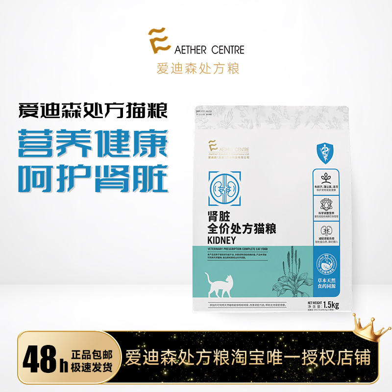 Prescription Food Edison Cat Kidney Care Diuretic Calcium Oxalate Stone Nutritionally Balanced Kitten Adult Cat 1.5kg