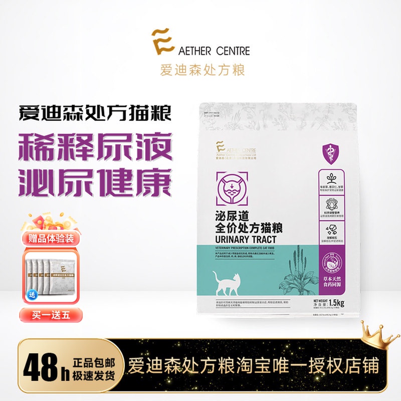 Prescription Food Edison for Bladder and Urethral Stones Prevention and Control in Kittens 1.5kg Complete Cat Prescription Food Prescription Food Edison for Bladder and Urethral Stones Prevention and Control in Kittens 1.5kg Complete Cat Prescription Food