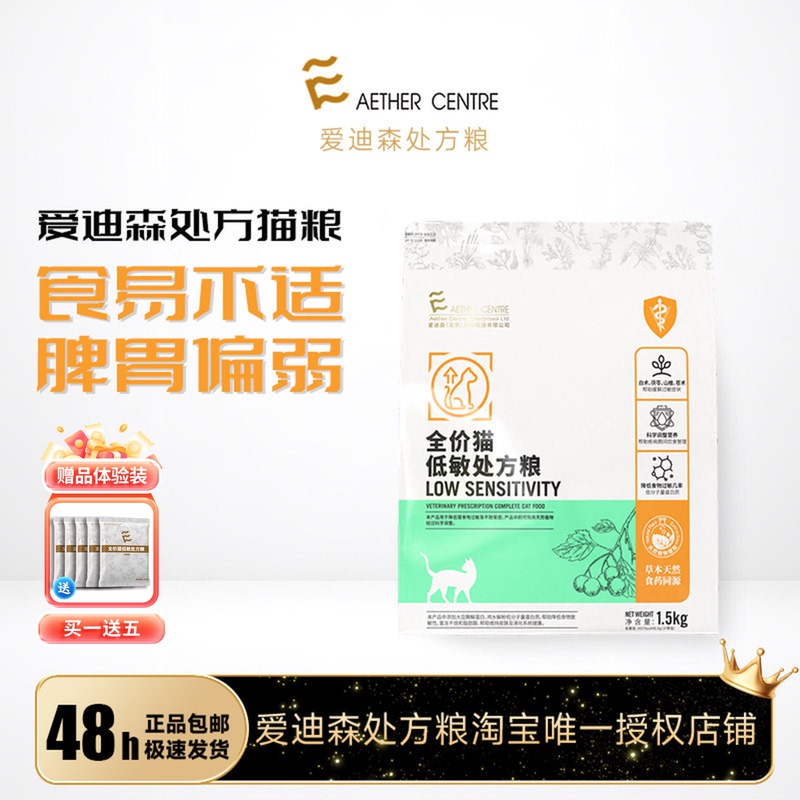 Official Genuine Edison Prescription Food for Cats with Sensitive Stomachs and Skin, Chicken-Based Cat Food 1.5kg