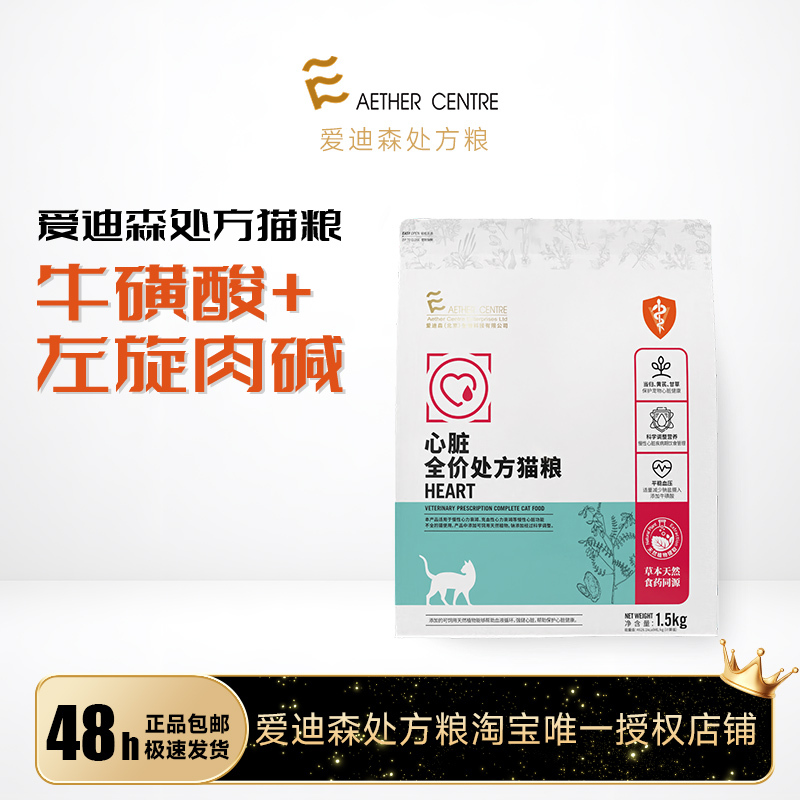 Prescription Food Edison Cat Heart Care Taurine L-Carnitine Strengthens the Heart Muscle for Kittens and Adult Cats 1.5kg