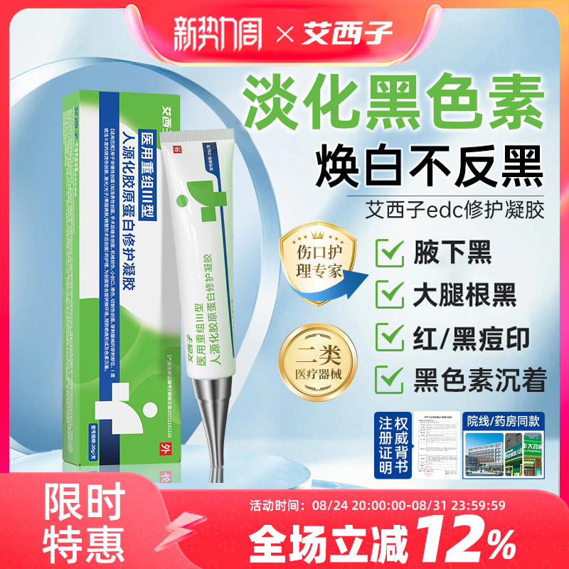 Aixizi Repair Gel Medical Recombinant Type 3 Humanized Collagen for Black Spina Cauda Acne Scars Edc Aixizi Repair Gel Medical Recombinant Type 3 Humanized Collagen for Black Spina Cauda Acne Scars Edc