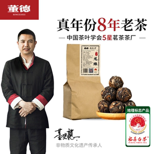 董德福鼎2017老寿眉龙珠250g自饮白茶