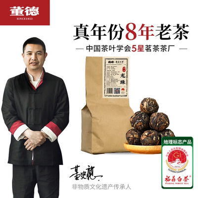 董德白茶福鼎2017年老寿眉龙珠250g袋装老白茶茶叶自饮口粮茶