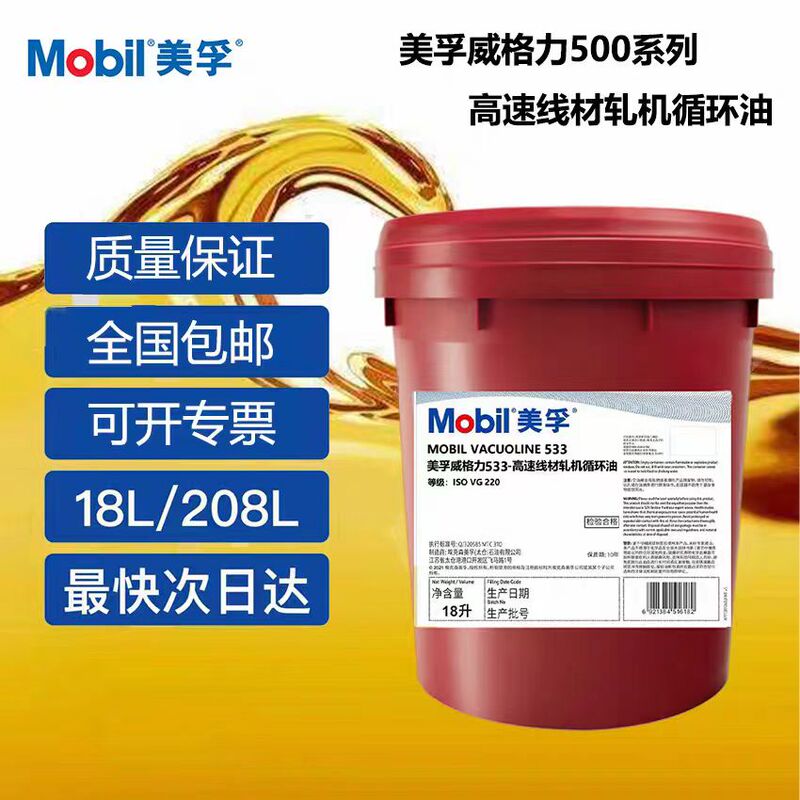 Mobil Grease 525 528 533 537 546 548 High-Speed Wire Rolling Mill System Circulation Oil Mobil Grease 525 528 533 537 546 548 High-Speed Wire Rolling Mill System Circulation Oil