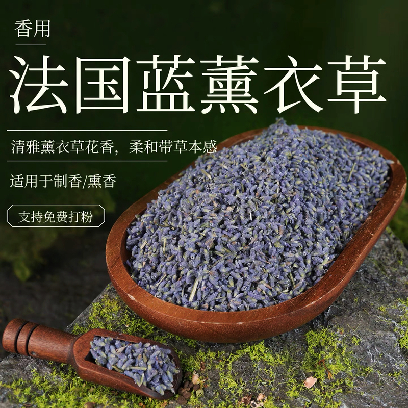French Blue Lavender Lavender Powder Strong Fragrance Sachet Making Incense Beads DIY Raw Materials Incense