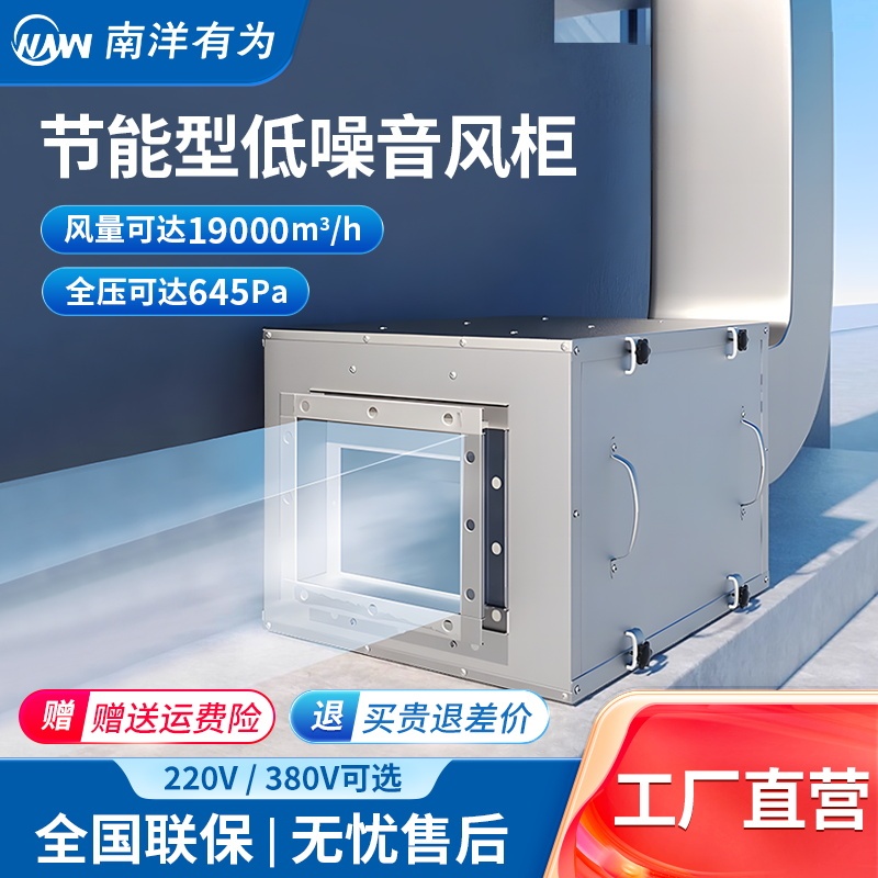 Nanyang Youwei (Nyyw) Commercial Centrifugal Fan Cabinet-Type Low-Noise Silent Kitchen Exhaust Duct Fresh Air Fan Nanyang Youwei (Nyyw) Commercial Centrifugal Fan Cabinet-Type Low-Noise Silent Kitchen Exhaust Duct Fresh Air Fan