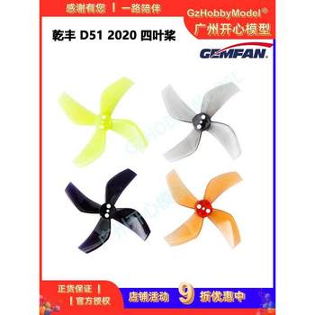 Qianfeng Gemfan D51 2020 Four-Blade Propellers, Pack of Eight, 2inch Suitable for Oddityrc Inverted Loop Machine