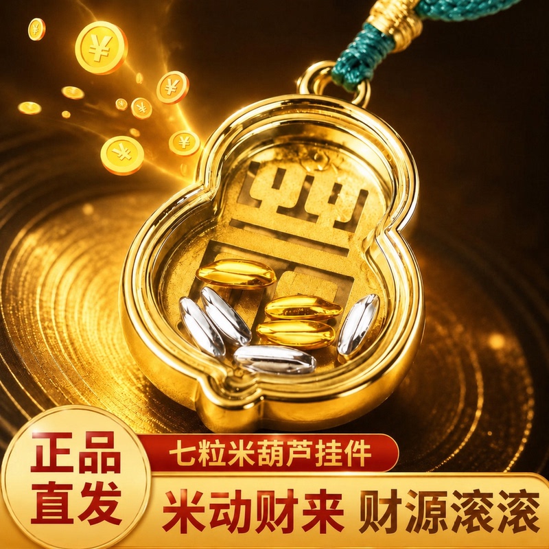 Lucky Seven-Grain Rice Ring Pendant Keychain Gourd Pendant Necklace Peace Necklace Bag Pendant Accessory Birth Year Accessory