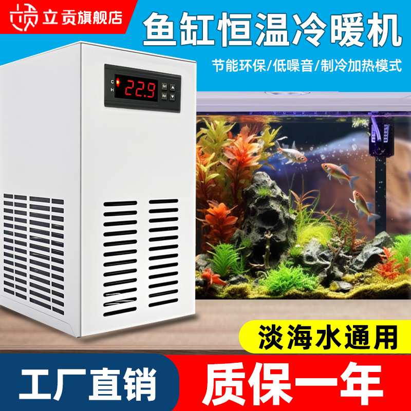 Ligong Fish Tank Chiller Semiconductor Small Aquarium Household Freshwater and Saltwater Universal Automatic Temperature Control Cooling and Heating Machine