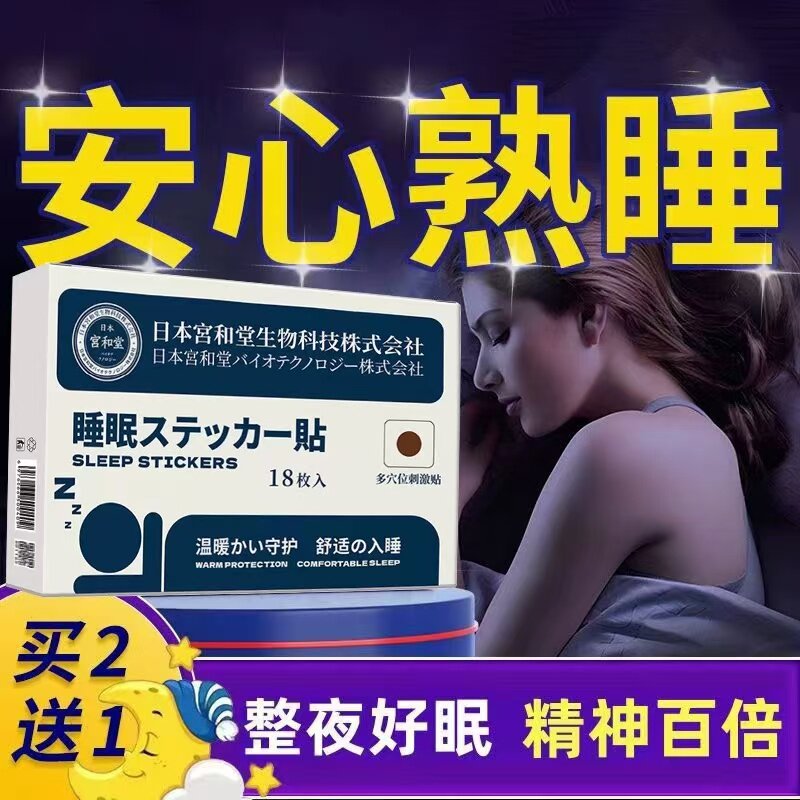 😴晚安贴来袭!失眠党速看!快速助眠神器了解一下?-睡眠仪-淘宝好物网