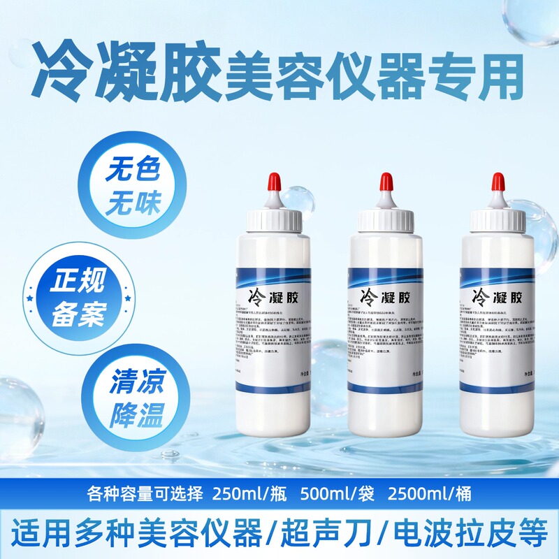 Cold Gel Freezing Point Photon Rejuvenation Gel Beauty Instrument Special Laser Ultrasonic Knife Radio Frequency Facial Gel