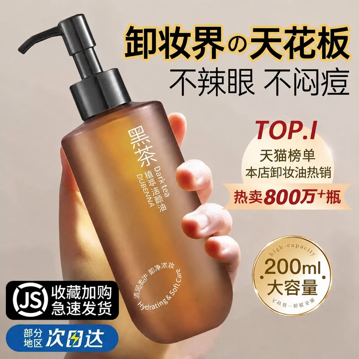 黑茶卸妆油女正品卸妆水官方品牌水液膏脸眼唇温和深层清洁卸妆膏 牌温实拍商品图