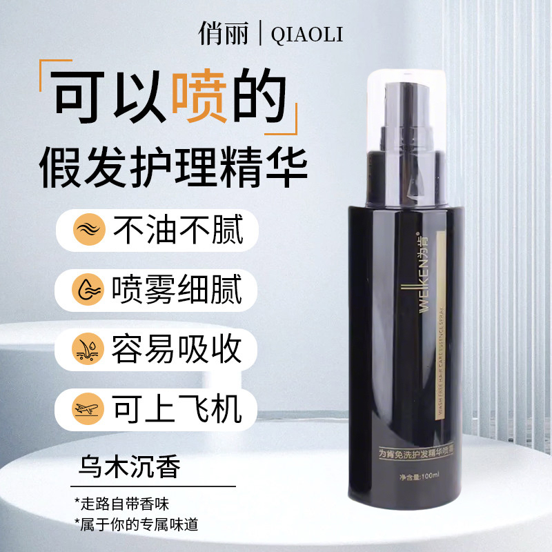 No-Wash Real Wig Universal Hair Care Essential Oil Spray Full Real Hair Care Onefull Joint [Oud Agarwood]