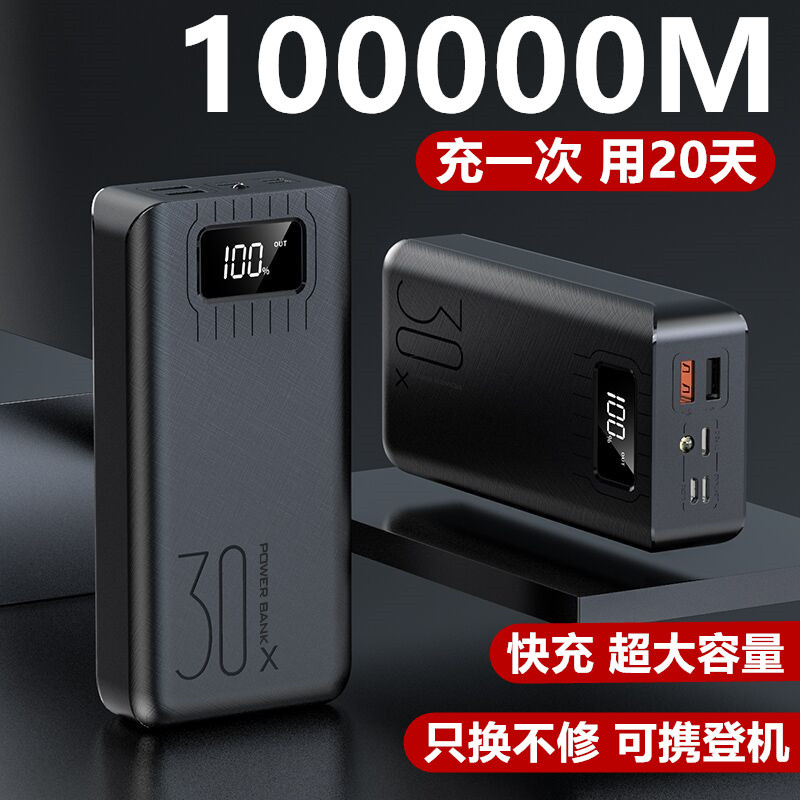 Ultra-Large Capacity Power Bank 100000Mah Fast Charging Suitable for Oppo Huawei Vivo Mobile Power Supply 90000m