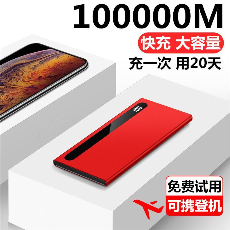 【New National Standard 3C Certification】Authentic Ultra-Thin Ultra-Large Capacity Power Bank 100000Mah Durable Supports All Mobile Phones Suitable for Huawei Honor Vivo Apple Oppo Fast Charging 80000m