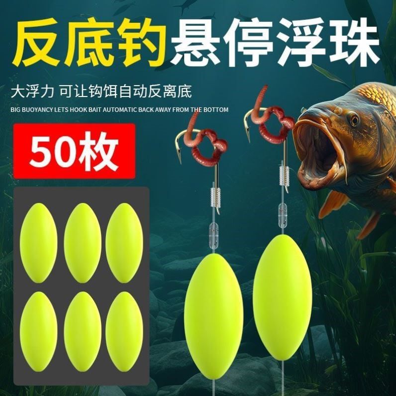 Anti-Slip Bottom Fishing Float Beads, Anti-Slip Bottom Floating Balls, Hovering Fishing Floats, Anti-Slip Bottom Fishing Line Set Accessories, Floating Balls, Floating Beads