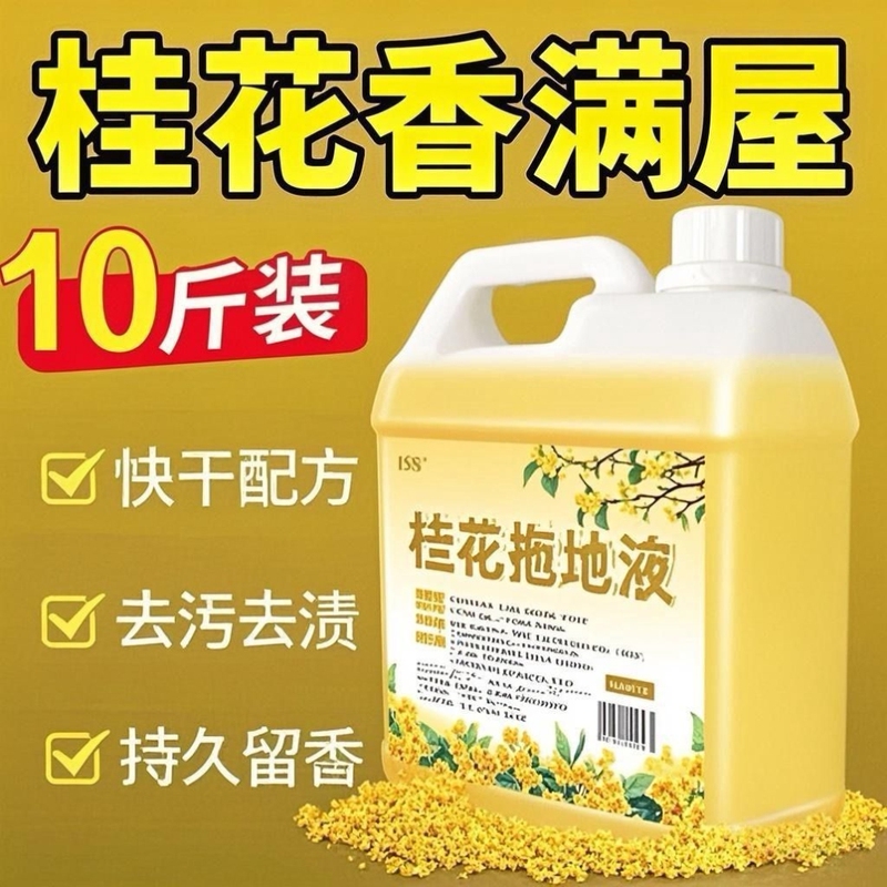 Osmanthus-Scented Floor Tile Cleaner, Household Mopping Special-Purpose Cleaner, Long-Lasting Fragrance Liquid for Floors, Large Bucket