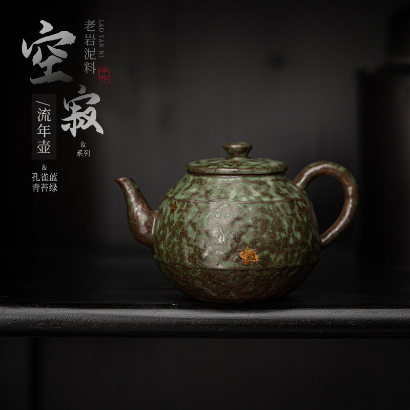 空寂老岩泥流年茶壺- 南山居 【新入荷】空寂斋ビンテージ青銅釉老岩泥