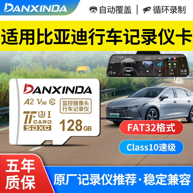Suitable for Byd Driving Recorder Dedicated Memory Card 128g Storage Card Tf Car Internal Card Tang Song Qin Yuan Han