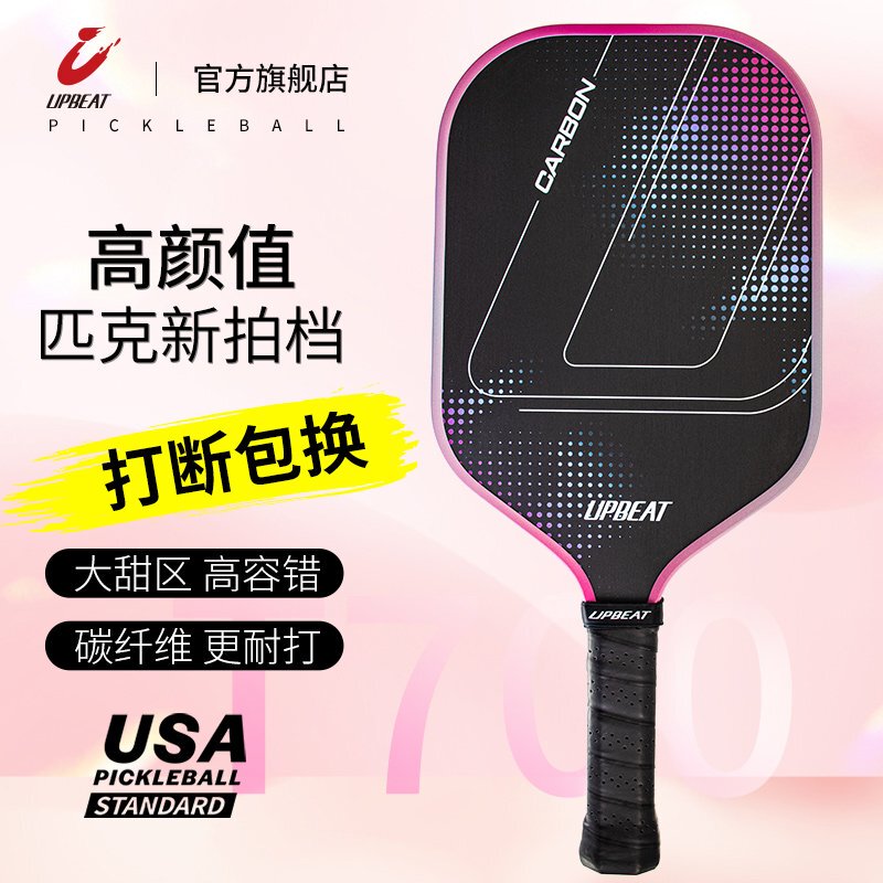 Upbeat Pickleball Paddle Carbon Fiber Adult and Children's Professional Competition Training Grade Pickleball Set Pickle