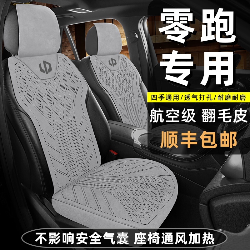 Leapmotor C10 Car Seat Cushion B10 B01 C11 C01 A05 A10 Lafa5 Suede Leather Four-Season Seat Cover