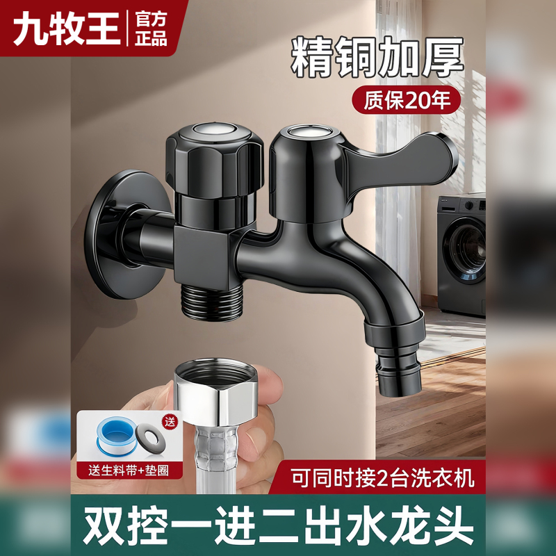 All-Copper Washing Machine Faucet with One-In-Two-Out Connector, Dual Faucet, Multifunctional Dual Water Outlet for Home Use