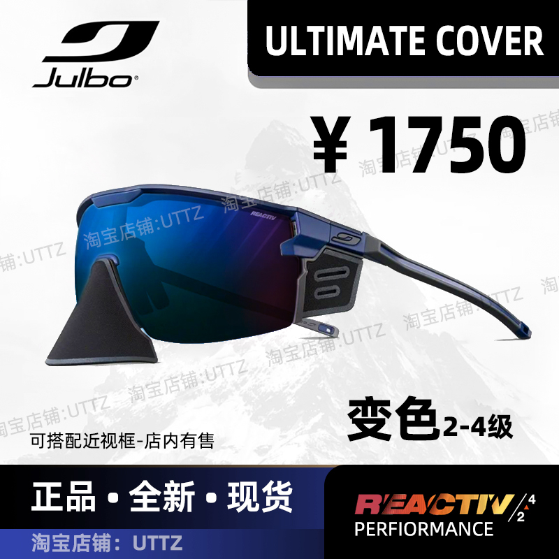 【New Product】Julbo Ultimate Cover High Altitude Mountaineering and Hiking Photochromic Sunglasses 3632