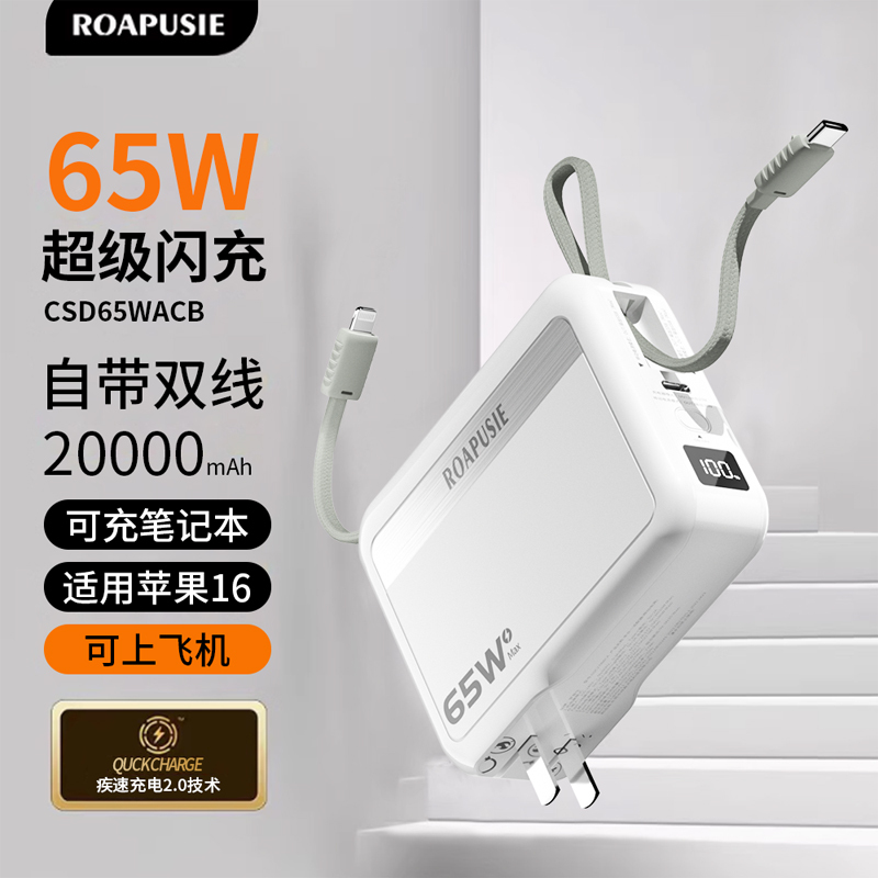 Rops Three-In-One Power Bank 20000 Mah Large Capacity with Built-In Cable Ac Plug 65W Suitable for iPhone 16 Pro Max Huawei Dedicated Portable Power Bank Can Be Used on Airplanes and High-Speed Trains Rops Three-In-One Power Bank 20000 Mah Large Capacity with Built-In Cable Ac Plug 65W Suitable for iPhone 16 Pro Max Huawei Dedicated Portable Power Bank Can Be Used on Airplanes and High-Speed Trains