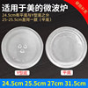 Suitable for Midea Galanz Microwave Oven Glass Turntable 24.5cm Y Bottom Heat-Resistant Microwave Oven Tray Heating Plate