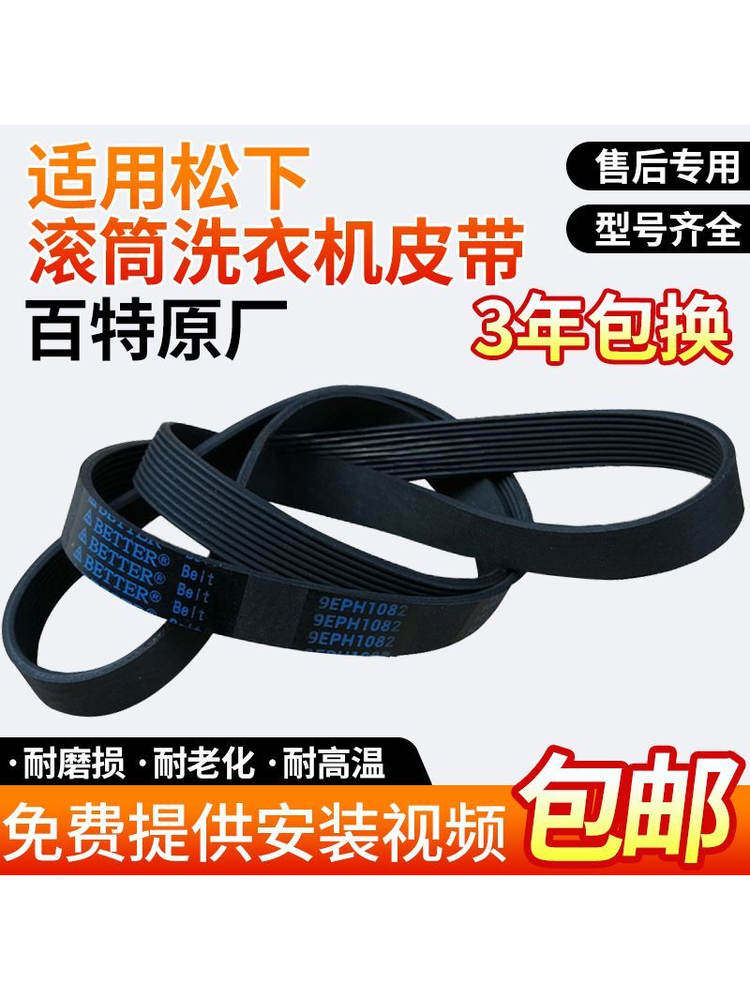 Original Panasonic Washing Machine Belt 8Ph1082El/9Eph1082 Drum Washing Machine Motor Transmission Belt Strip