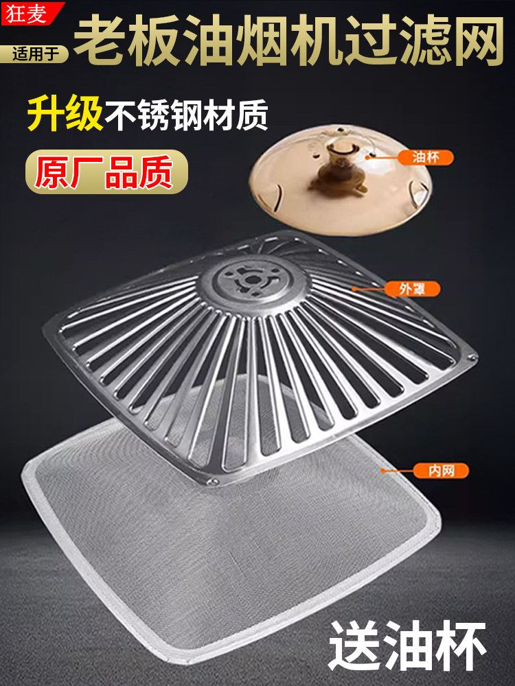 Suitable for Boss Range Hood Filter 8010/8005/8212 Range Hood Inner Mesh Outer Cover Oil Mesh Accessories