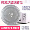 Suitable for Midea Galanz Microwave Oven Glass Turntable 24.5cm Y Bottom Heat-Resistant Microwave Oven Tray Heating Plate