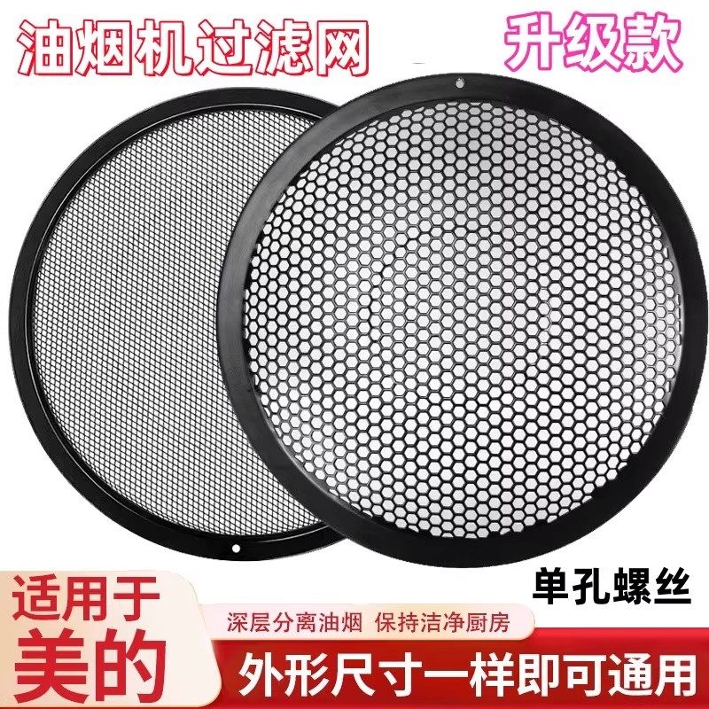 Suitable for Midea Range Hood Filter Cxw200 Original Universal Side Suction Inner Mesh Round Oil Filter Accessories