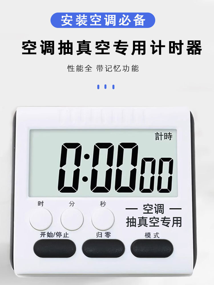 Suitable for Midea Gree Air Conditioner Vacuum Special Timer Multi-Function Timer Universal Stopwatch Printing
